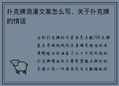 扑克牌浪漫文案怎么写、关于扑克牌的情话