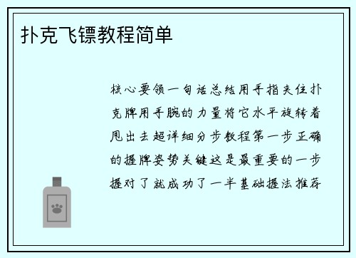 扑克飞镖教程简单