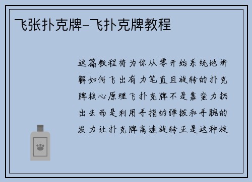 飞张扑克牌-飞扑克牌教程